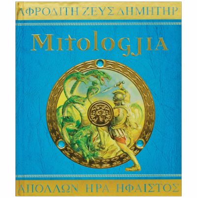 Mitologjia